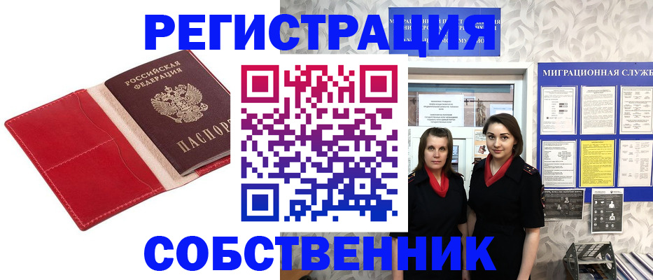 прописка законно в Таштаголе