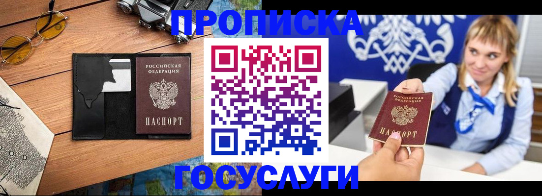 прописка штамп в Таштаголе